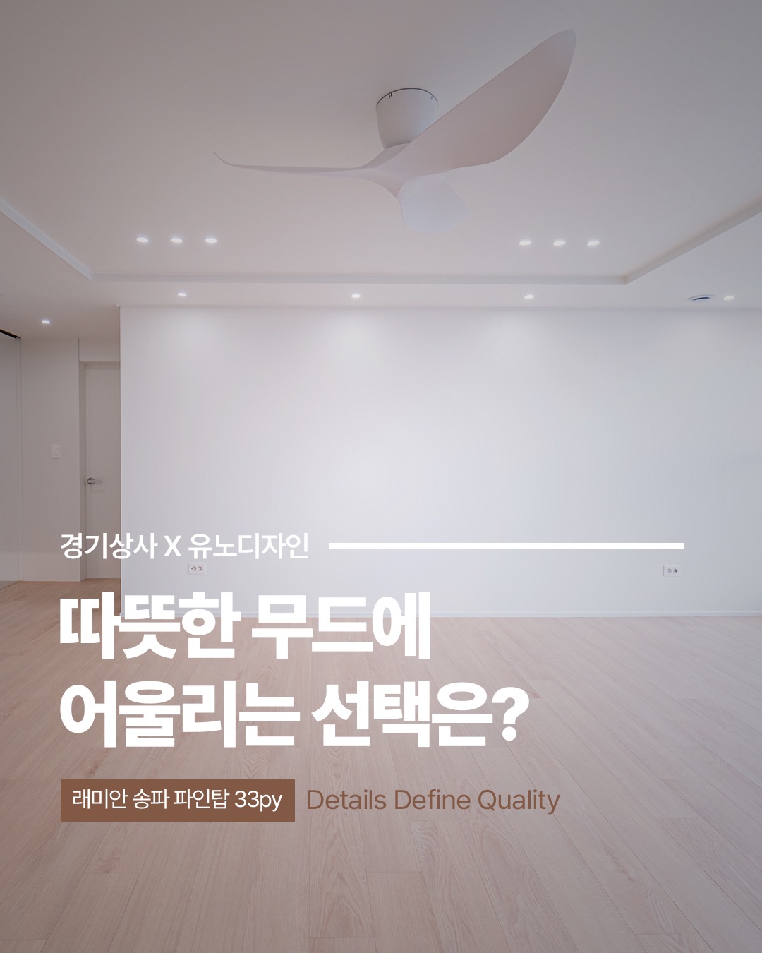 따뜻한 무드에 어울리는 선택은?
