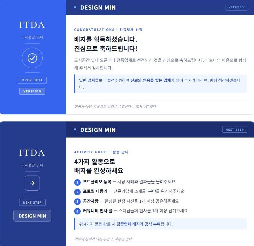 검증업체 배지를 획득하신 업체 여러분 진심으로 축하드립니다. 
파트너쉽 마인드로 많은 활동 부탁드립니다 1