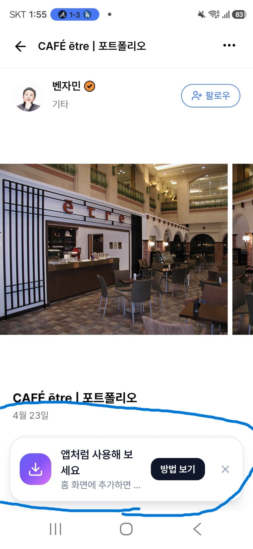 앱 다운로드 없이도 ITDA를 더 편하게 사용하실 수 있습니다 📱

모바일 홈 화면에 ITDA 아이콘을 추가하시면, 앱처럼 바로 접속하실 수 있어요.

설치 방법
모바일 크롬에서 www.dosiitda.com 접속
화면 하단 "앱처럼 사용해 보세요" 클릭
안내대로 간단히 진행

단 10초면 완료됩니다 ⚡
심리성향테스트, CO-HAUS, 공간자랑 등 모든 기능을 더 빠르게 이용하세요.

이 기능은 APP으로 가기 전까지 "이용 불편 개선을 위함 입니다" 😄

#도시공간잇다 #ITDA #모바일웹앱 #홈화면추가 #편리한접속 #인테리어플랫폼 #바로가기 #앱처럼사용 2