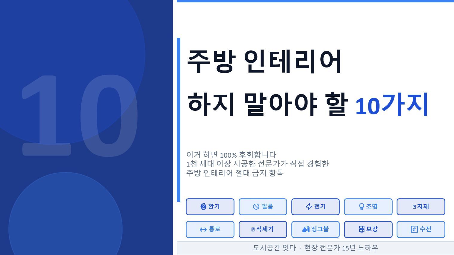 스레드에서 핫했던 "소비자를 위한 인테리어 가이드 자료 통합자료"
많은 분들이 요청하셨던 자료를 다시 통합해 올려드리겠습니다.

자료를 참고하셔서 업체와 인테리어 준비하실 때 도움 되시기 바랍니다.
응원 댓글과 하뜨는 사랑입니다^^

1. 인테리어 상단 준비 기획안
https://docs.google.com/presentation/d/1OpUhcGbbIasEXionG_HoxUaTQgvdIN4v/edit?usp=sharing&ouid=106961627398156737256&rtpof=true&sd=true

2.인테리어 견적서 보는 법
 https://docs.google.com/presentation/d/1IOaEJMGMMFtxHhdDm_FYGaNvmPOxwOkD/edit?usp=sharing&ouid=106961627398156737256&rtpof=true&sd=true

3. 인테리어 체크 리스트 300가지 
https://docs.google.com/presentation/d/1kyrQEhvTKbhJ5CnrpKgUCu6ZspHPPNWv/edit?usp=sharing&ouid=106961627398156737256&rtpof=true&sd=true

4.인테리어 견적서 보는 법 심화편
https://docs.google.com/presentation/d/1nBLPA_tQxR6d1xzk_0umouRy9Zc6efHV/edit?usp=sharing&ouid=106961627398156737256&rtpof=true&sd=true

5. 턴키 VS 반셀프컨설팅 선택 가이드
https://docs.google.com/presentation/d/1U4cBcj_XWoW6IYTt9webqiUkts_qKQEN/edit?usp=sharing&ouid=106961627398156737256&rtpof=true&sd=true

6.인테리어 추가비용 완전가이드
https://docs.google.com/presentation/d/1QR-DTQ5azc7WV7YSiFUA8Fq3SLTm3vJ5/edit?usp=sharing&ouid=106961627398156737256&rtpof=true&sd=true

7. 주방 인테리어 공사 꿀팁 체크리스트
https://docs.google.com/presentation/d/1flWBpxIrBqV6zCIvH_MHtdjP8SL1VzuX/edit?usp=sharing&ouid=106961627398156737256&rtpof=true&sd=true 1