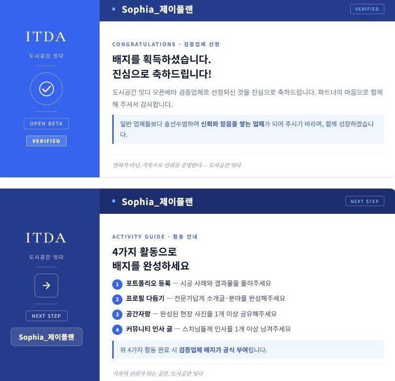 검증업체 배지를 획득하신 업체 여러분 진심으로 축하드립니다. 
파트너쉽 마인드로 많은 활동 부탁드립니다 2